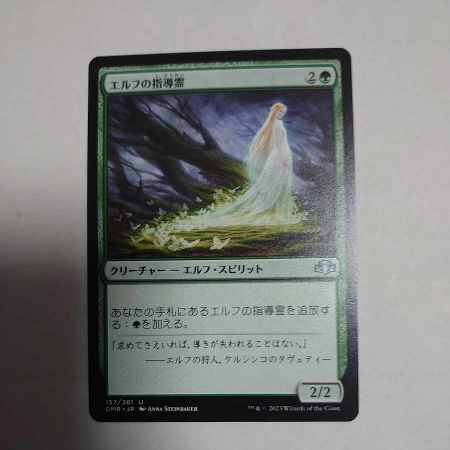 Elf guiding spirit 1枚