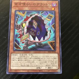 Eater of Millions Normal JP306