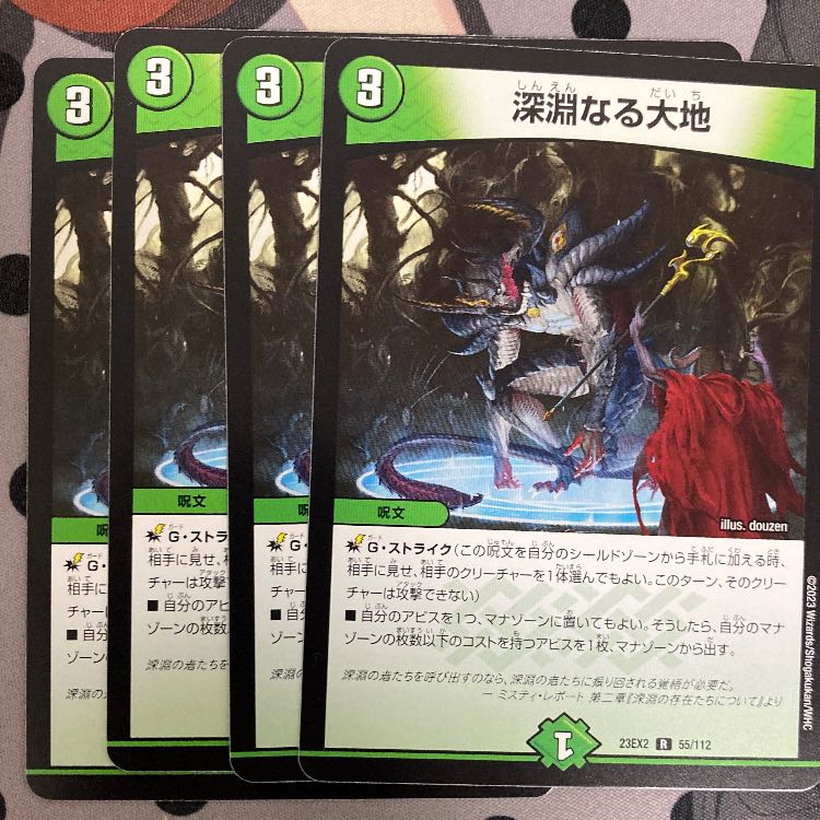 深淵なる大地 R 55/112