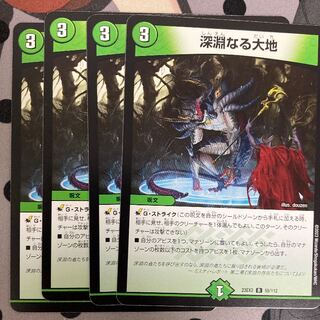 深淵なる大地 R 55/112