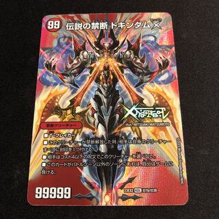 禁断 -封印されしX-｜伝説の禁断 ドキンダムX KDL 超1a/超38｜超1b/超38