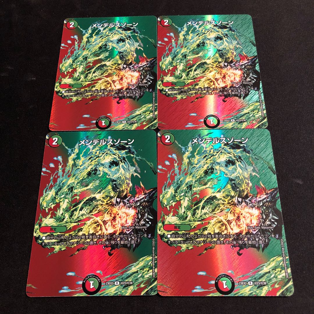 メンデルスゾーン R-foil 超23/超38