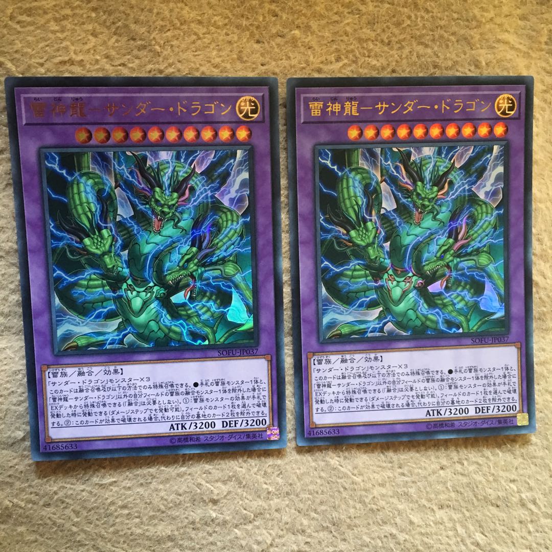 雷神龍 サンダードラゴン ウルトラレア