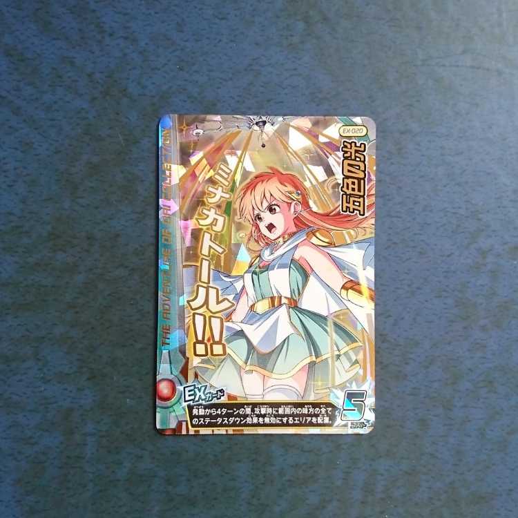 クロスブレイド  EX2弾  EX  五色の光