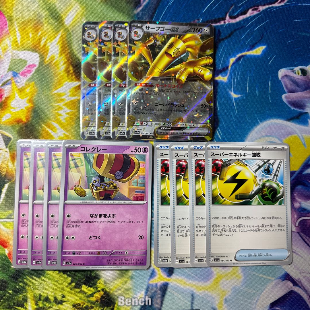 サーフゴーex コレクレー スーパーエネルギー回収 各4枚