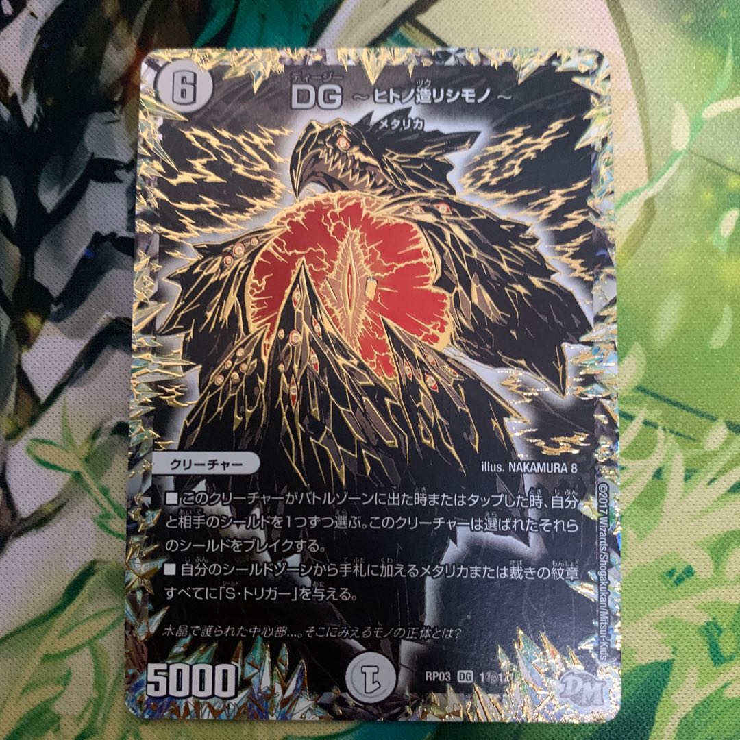 DG -ヒトノ造リシモノ- SE 1(秘)1/1