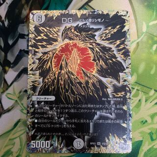 DG -ヒトノ造リシモノ- SE 1(秘)1/1