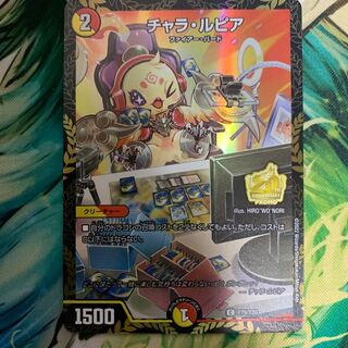 チャラ・ルピア 6/18