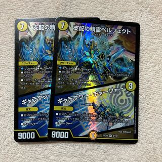 支配の精霊ペルフェクト｜ギャラクシー・チャージャー SR 5/112