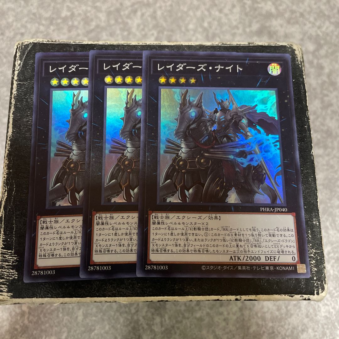 レイダーズ・ナイト スーパーレア JP040  3枚