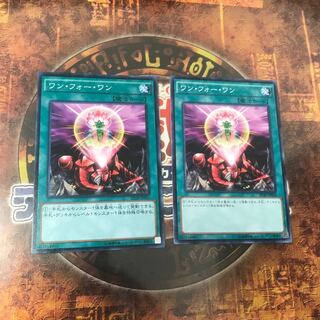 遊戯王★ワン・フォー・ワン★ノーマル二枚★まとめ割