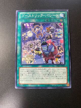 ゴーストリック・パレード ノーマル JP063