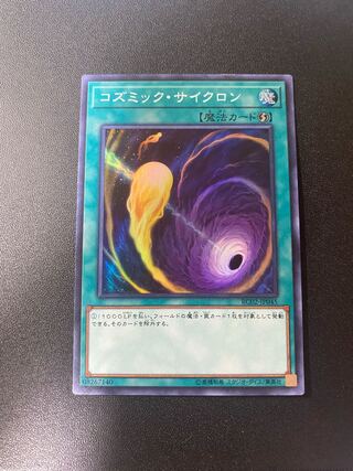 Cosmic Cyclone Super Rare JP065