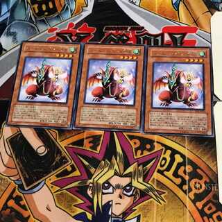 ハーピィズペット仔竜 EOJ 9 レア 3枚セット てら