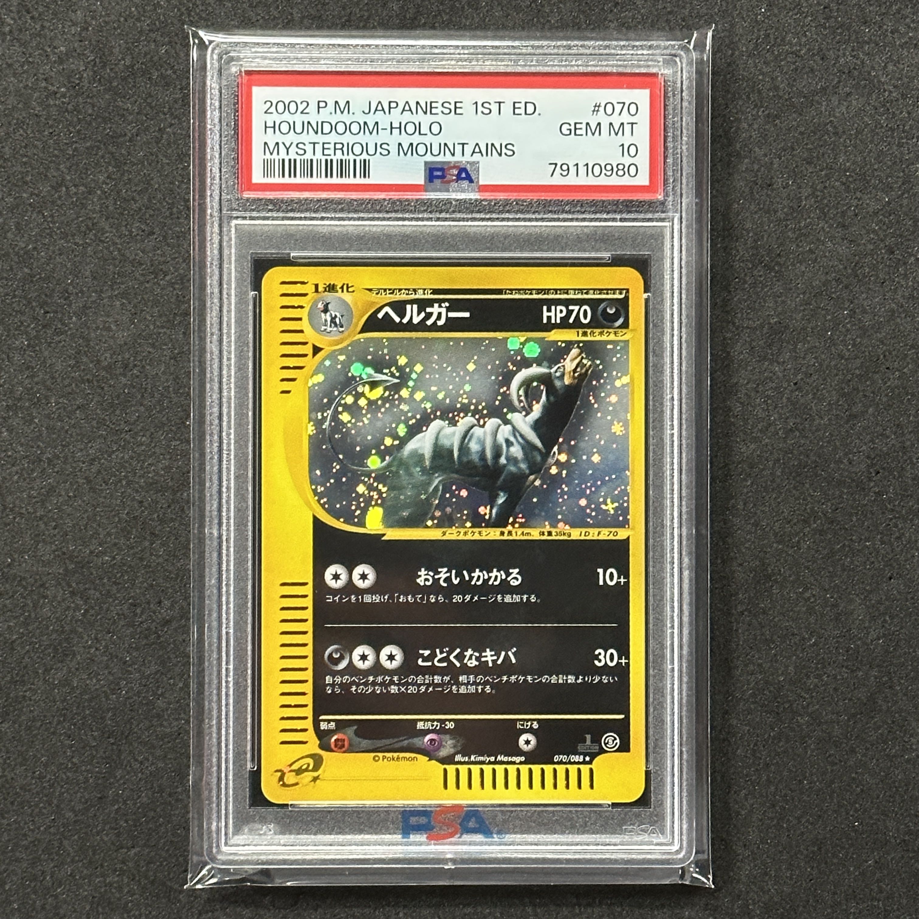 ポケモンカードe ヘルガー 1ED PSA10 神秘なる山 (Used) （466198525