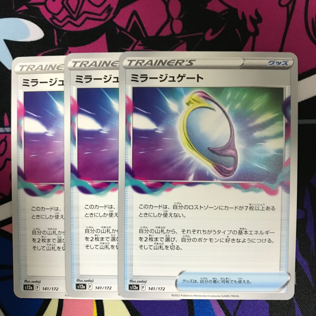 ミラージュゲート 141/172