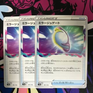 ミラージュゲート 141/172