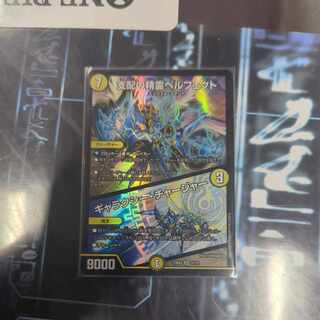 支配の精霊ペルフェクト｜ギャラクシー・チャージャー SR 5/112