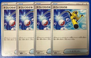 すごいつりざお 013/038 ポケモンカード 4枚