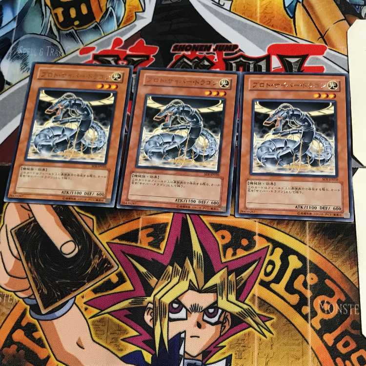 プロト・サイバー・ドラゴン SOI 7 レア 3枚セット てら