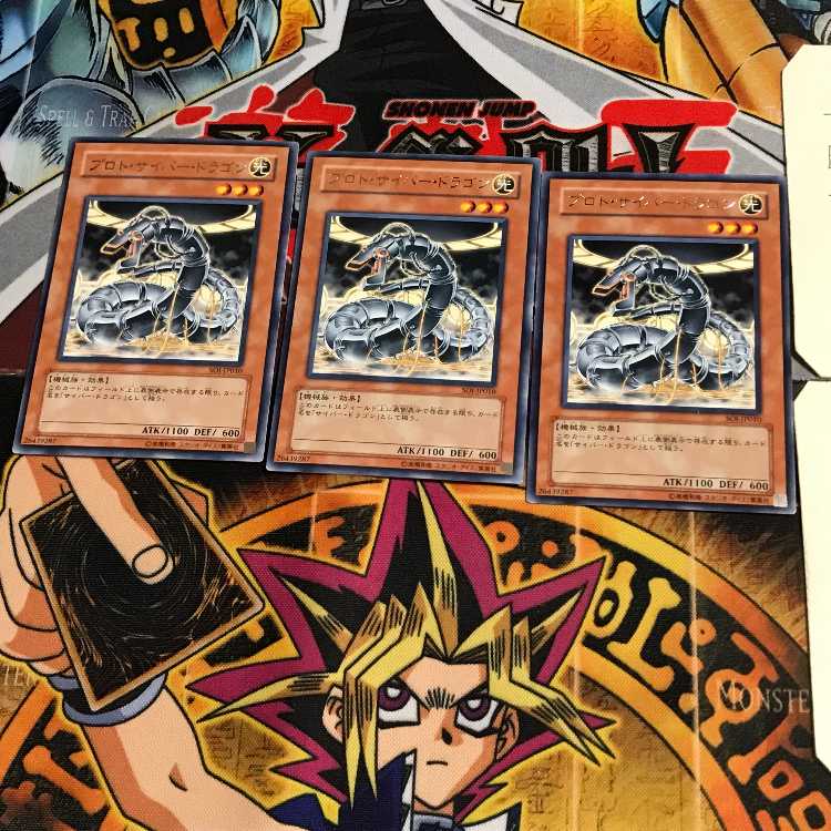 プロト・サイバー・ドラゴン SOI 8 レア 3枚セット てら