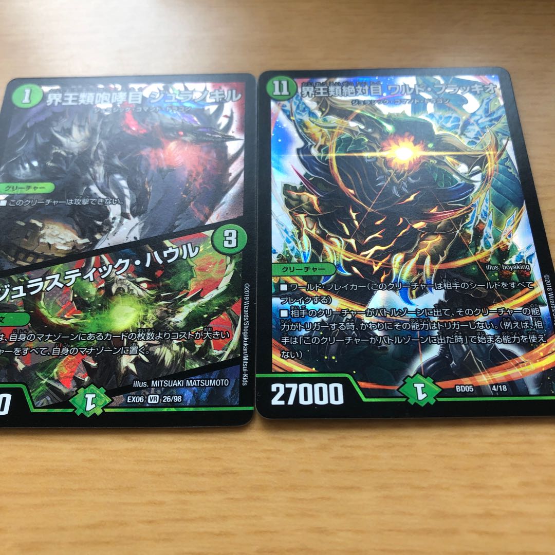 界王類絶対目 ワルド・ブラッキオ