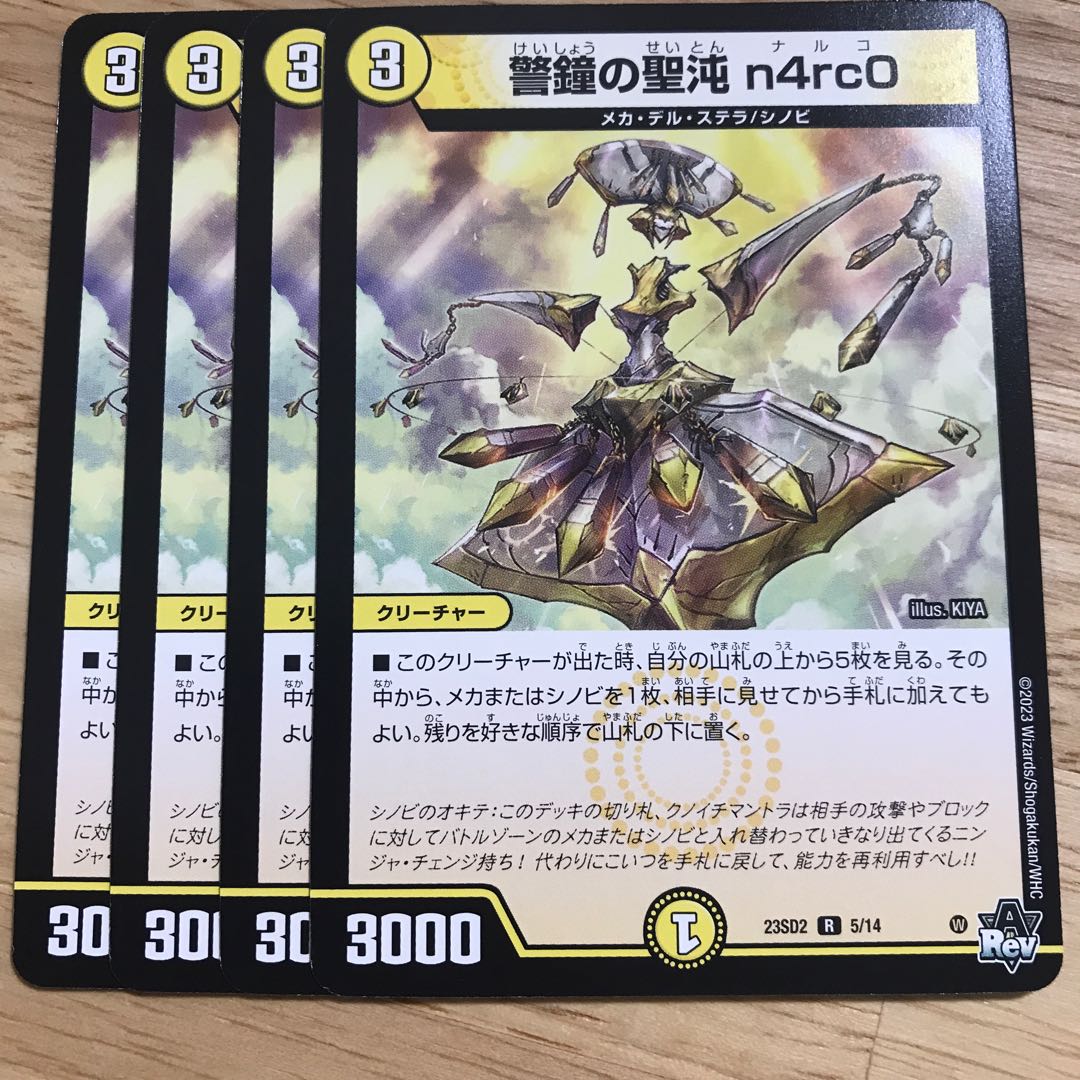 警鐘の聖沌 n4rc0 R 5/14