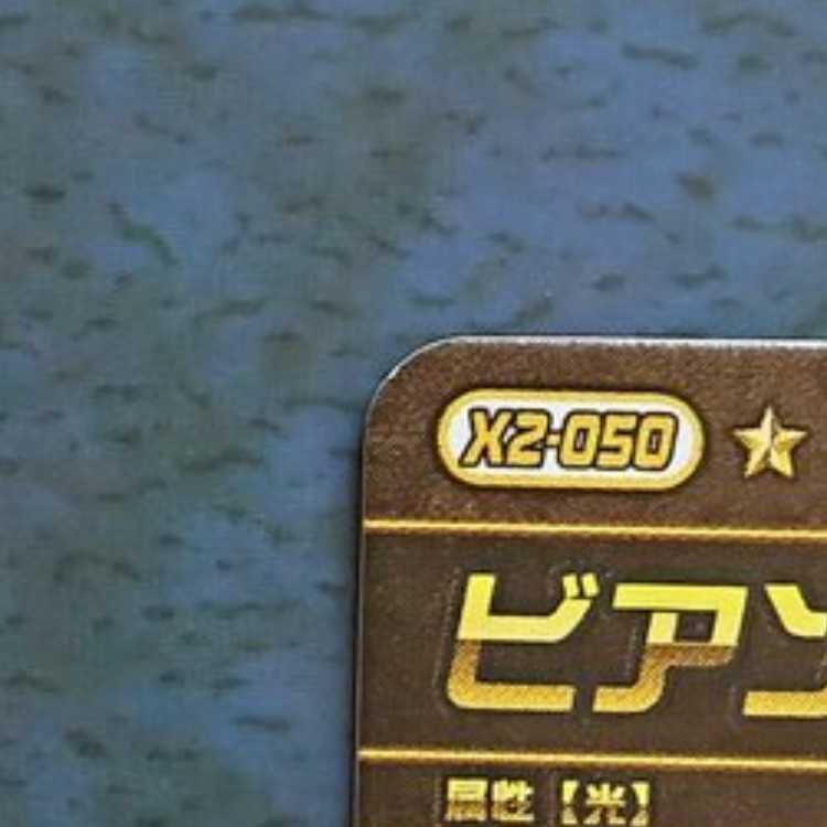 クロスブレイド  EX2弾  GR  ビアンカ