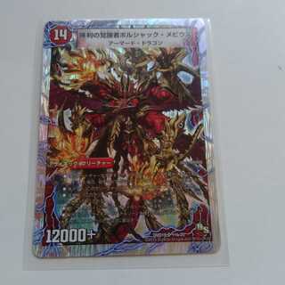 勝利の覚醒者ボルシャック・メビウス #SS1 PSA10 ボルシャックメビウス」の激安通販 | magi