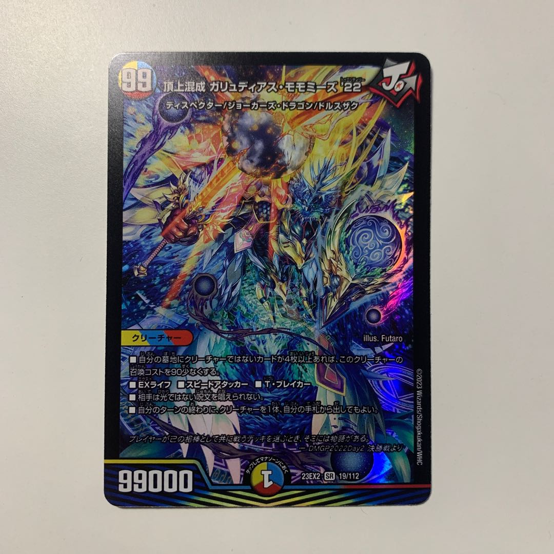 頂上混成 ガリュディアス・モモミーズ’22 SR 19/112