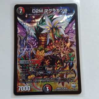 D2M　マグラカヅラ