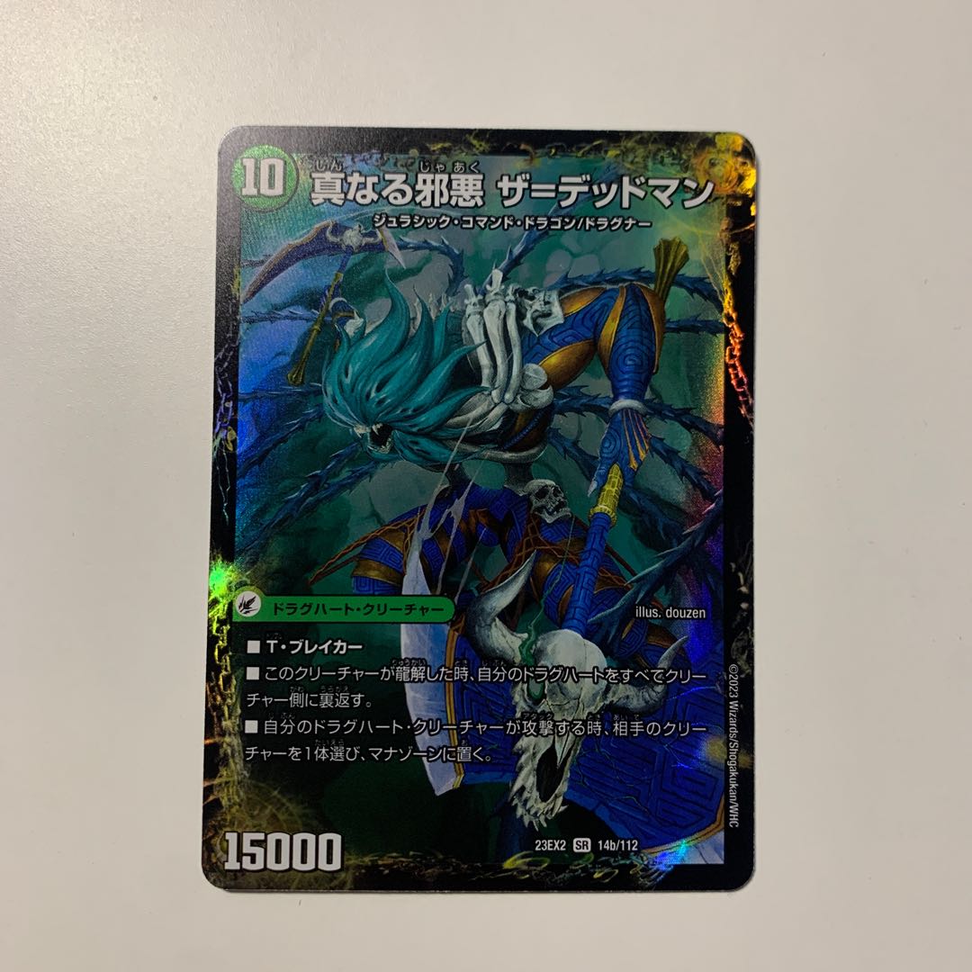 邪帝斧 デッドアックス｜真なる邪悪 ザ=デッドマン SR 14a/112｜14b/112