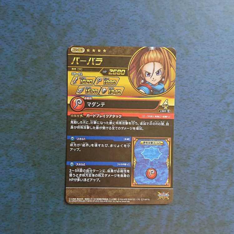 クロスブレイド EX2弾 GR バーバラ