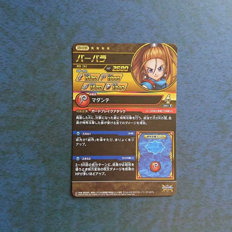 クロスブレイド  EX2弾  GR  バーバラ②