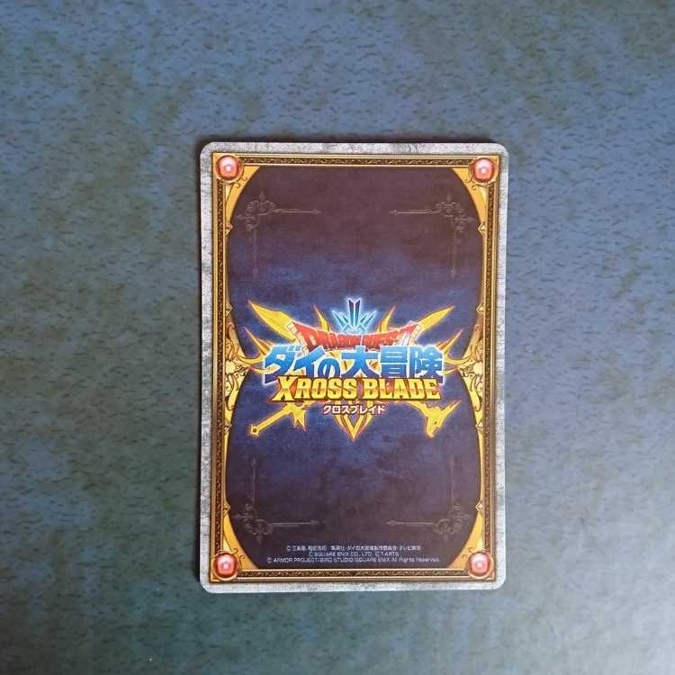 クロスブレイド  EX2弾  EX  ドラゴンクエストⅤ②