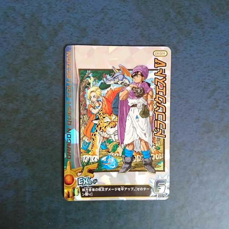 クロスブレイド  EX2弾  EX  ドラゴンクエストⅤ②
