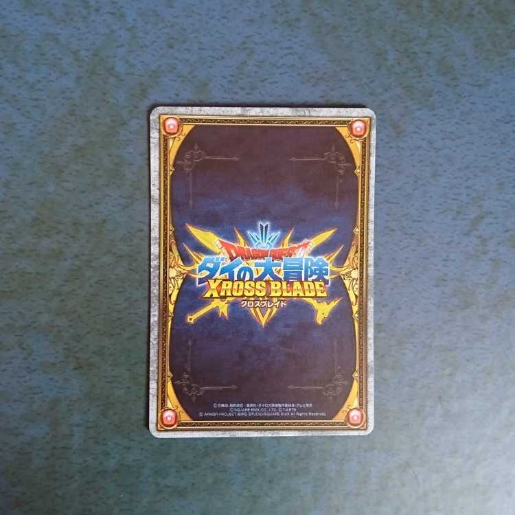 クロスブレイド  EX2弾  EX  ドラゴンクエストⅥ