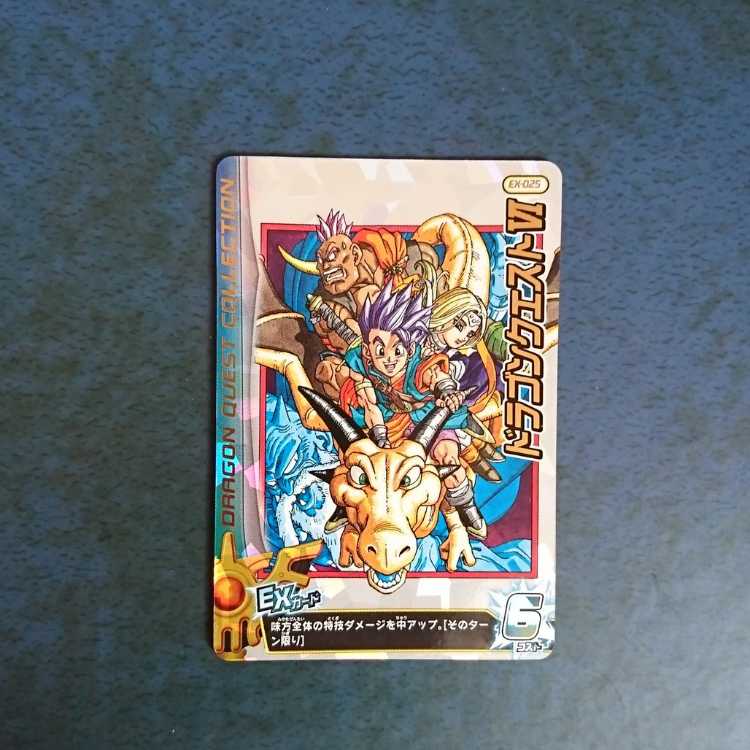 クロスブレイド  EX2弾  EX  ドラゴンクエストⅥ