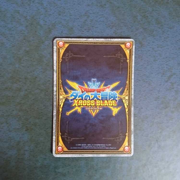 クロスブレイド  EX2弾  EX  ドラゴンクエストⅥ②