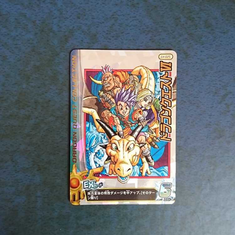 クロスブレイド  EX2弾  EX  ドラゴンクエストⅥ②