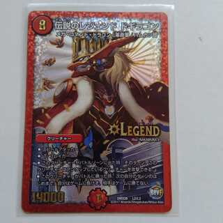 伝説のレジェンドドギラゴン