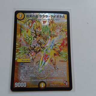 真実の名　ラララライオネル