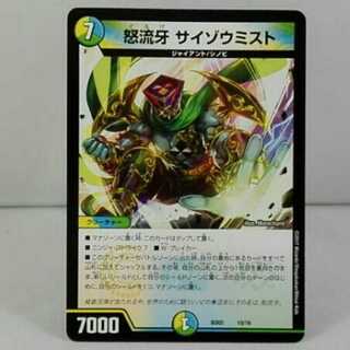 専用 サイゾウミスト2枚