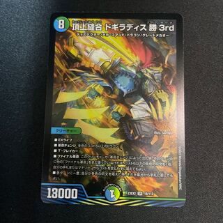 頂上縫合 ドギラディス勝3rd SR 18/112