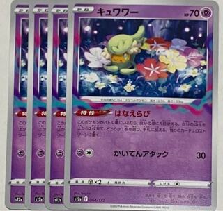 キュワワー 064/172