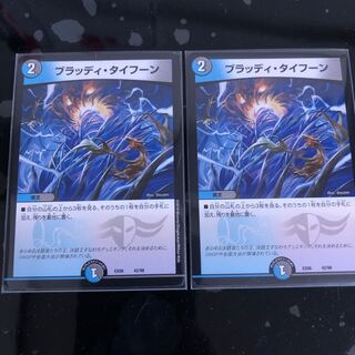 ブラッディ・タイフーン