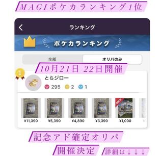63番　magiポケカランキング1位記念　3000円アド確定福袋オリパ 1枚