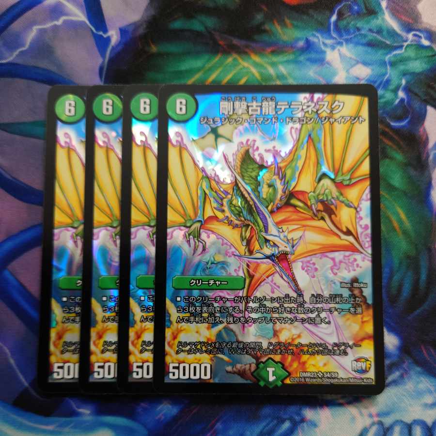 剛撃古龍テラネスク SR S4/S9