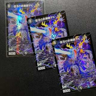 超最新デュエキングMAX2023産！SR 復活の祈祷師ザビ・ミラ