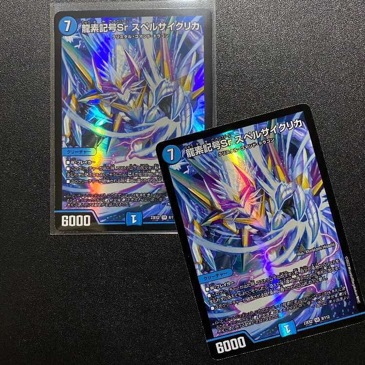 2 copies! Psychic latest Duke King MAX 2023 product! SR Dragon element symbol Sr Spell Cyclica!